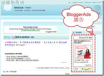 如何將BloggerAds廣告程式碼貼到Pixnet(痞客邦)