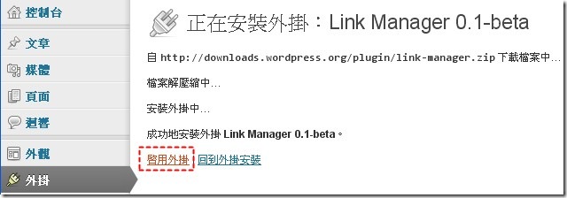 WordPress鏈節消失。安裝link manager外掛。